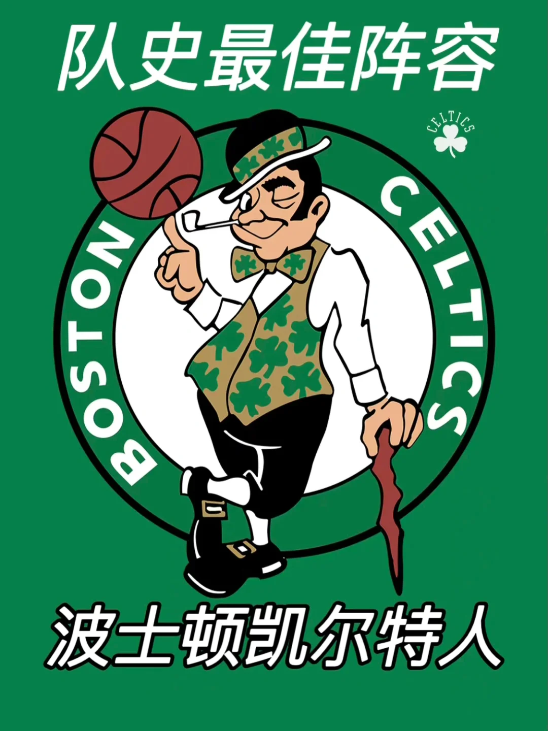 加时末段波士顿凯尔特人遗憾出局：全明星赛节点到来，更衣室稳定，赛季目标并未改变的简单介绍-LOL竞猜